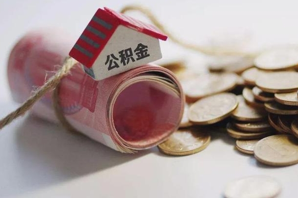响水公积金改为全款怎么办理（公积金改金额怎么处理）